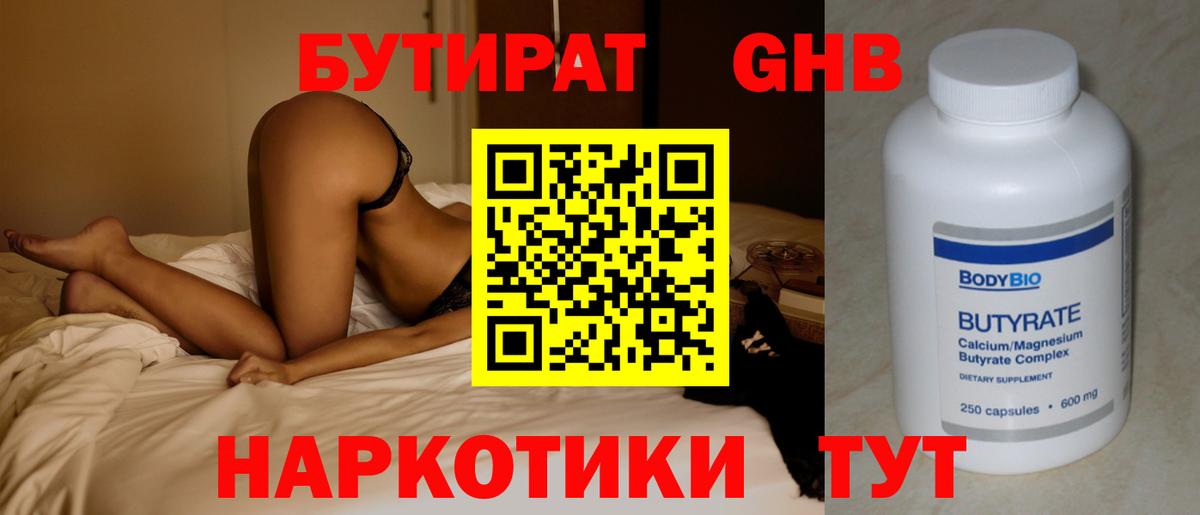 Магнитогорск  Бутират Butirat  Бутират  Вход с VPN 