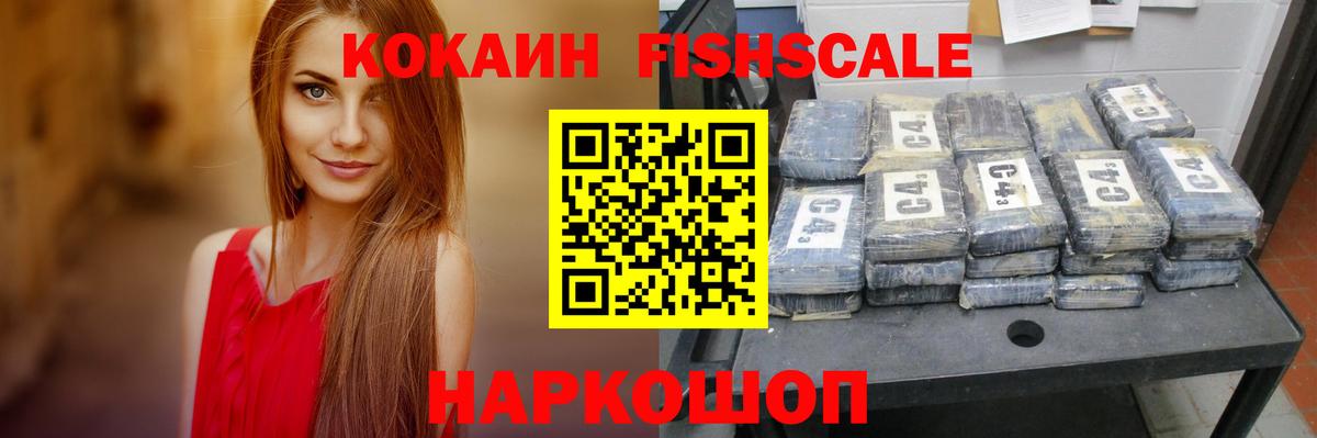 Магнитогорск  Cocaine Эквадор  Вход с VPN  Cocaine Fish Scale 