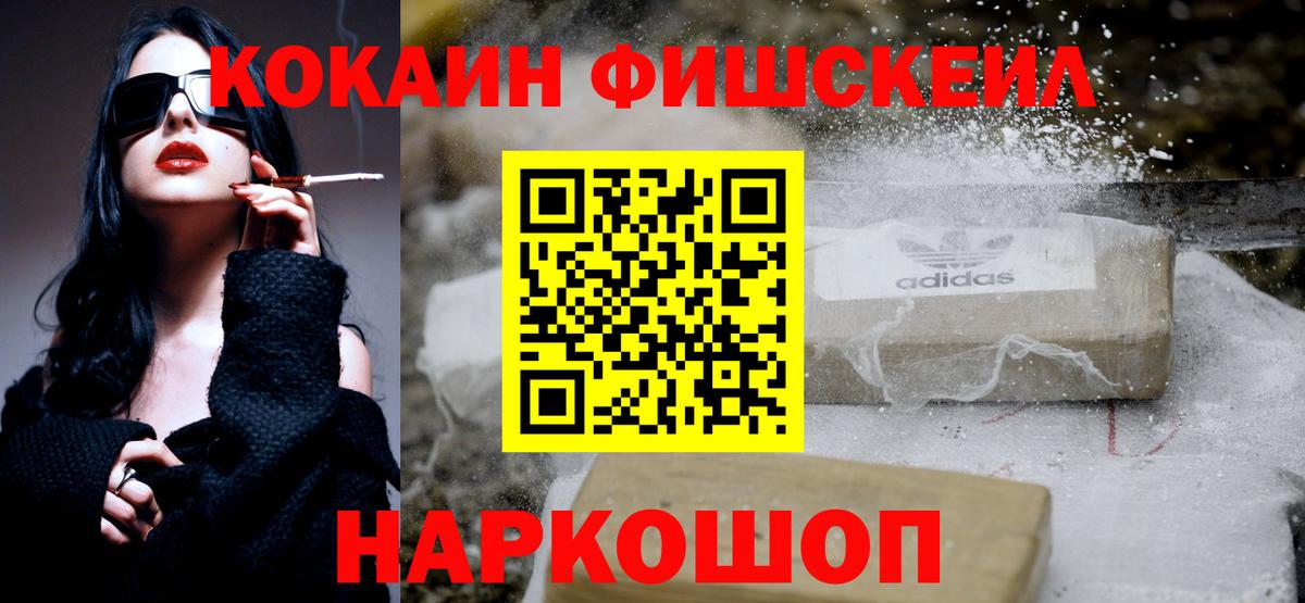 КОКАИН FishScale Магнитогорск