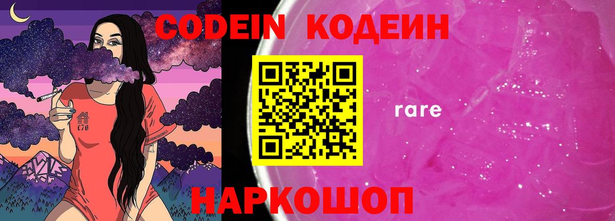 Codein Purple Drank  Codein напиток Lean (лин)  Вход с VPN  Магнитогорск 