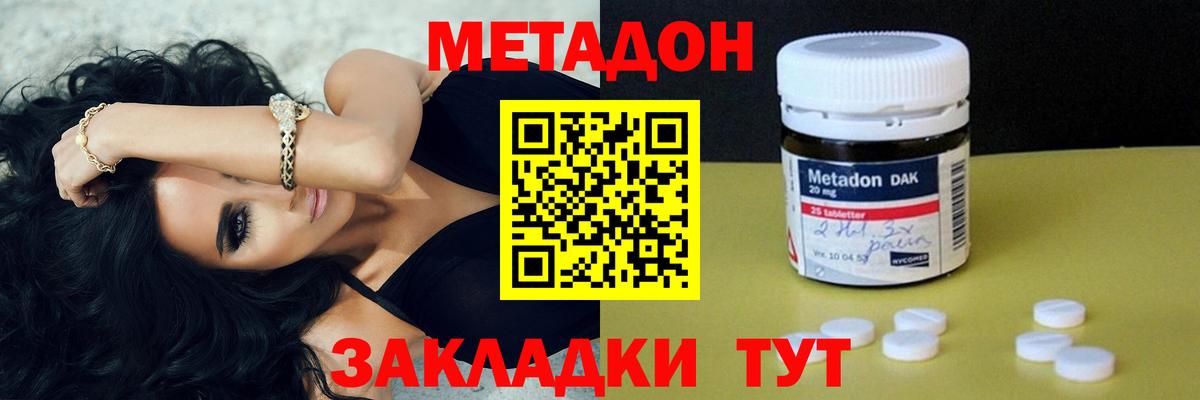 МЕТАДОН кристалл Магнитогорск