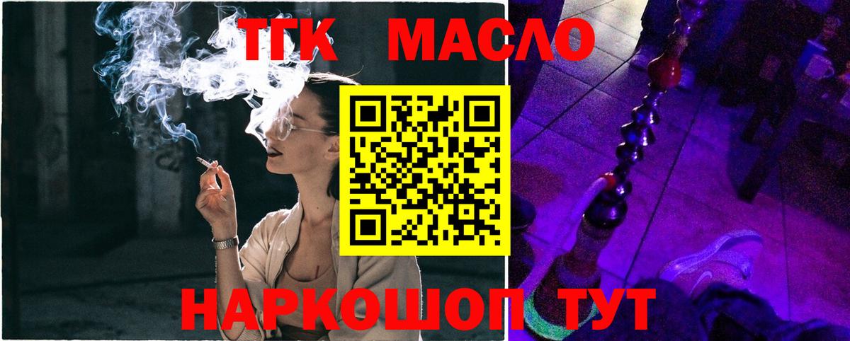 ТГК жижа  Вход с VPN  Магнитогорск  ТГК THC oil 